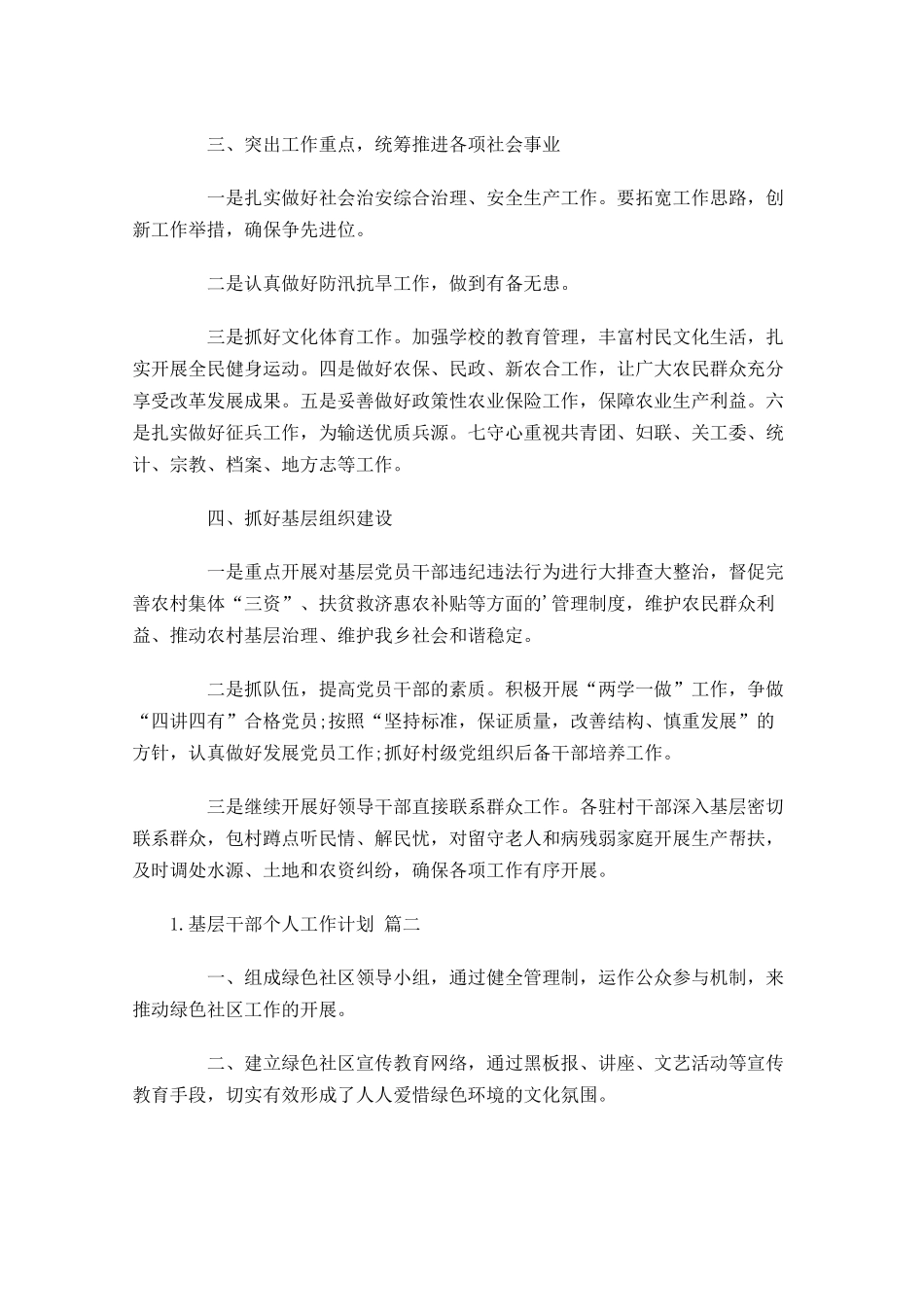 基层干部个人工作计划10篇.docx_第2页