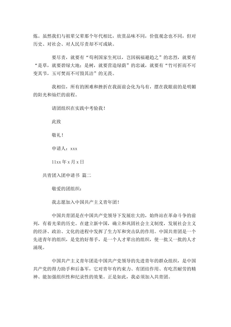 共青团入团申请书二十-多篇.docx_第2页