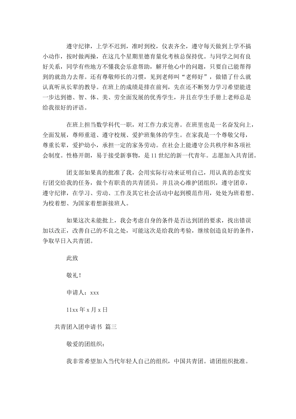 共青团入团申请书二十-多篇.docx_第3页