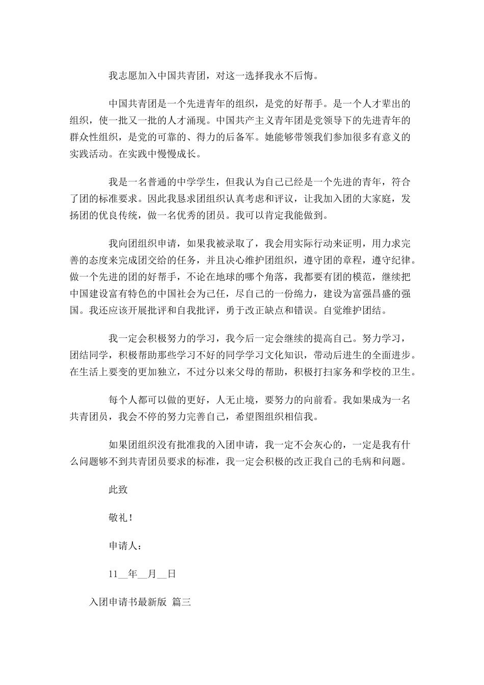 入团申请书最新版分享二十-多篇.docx_第2页