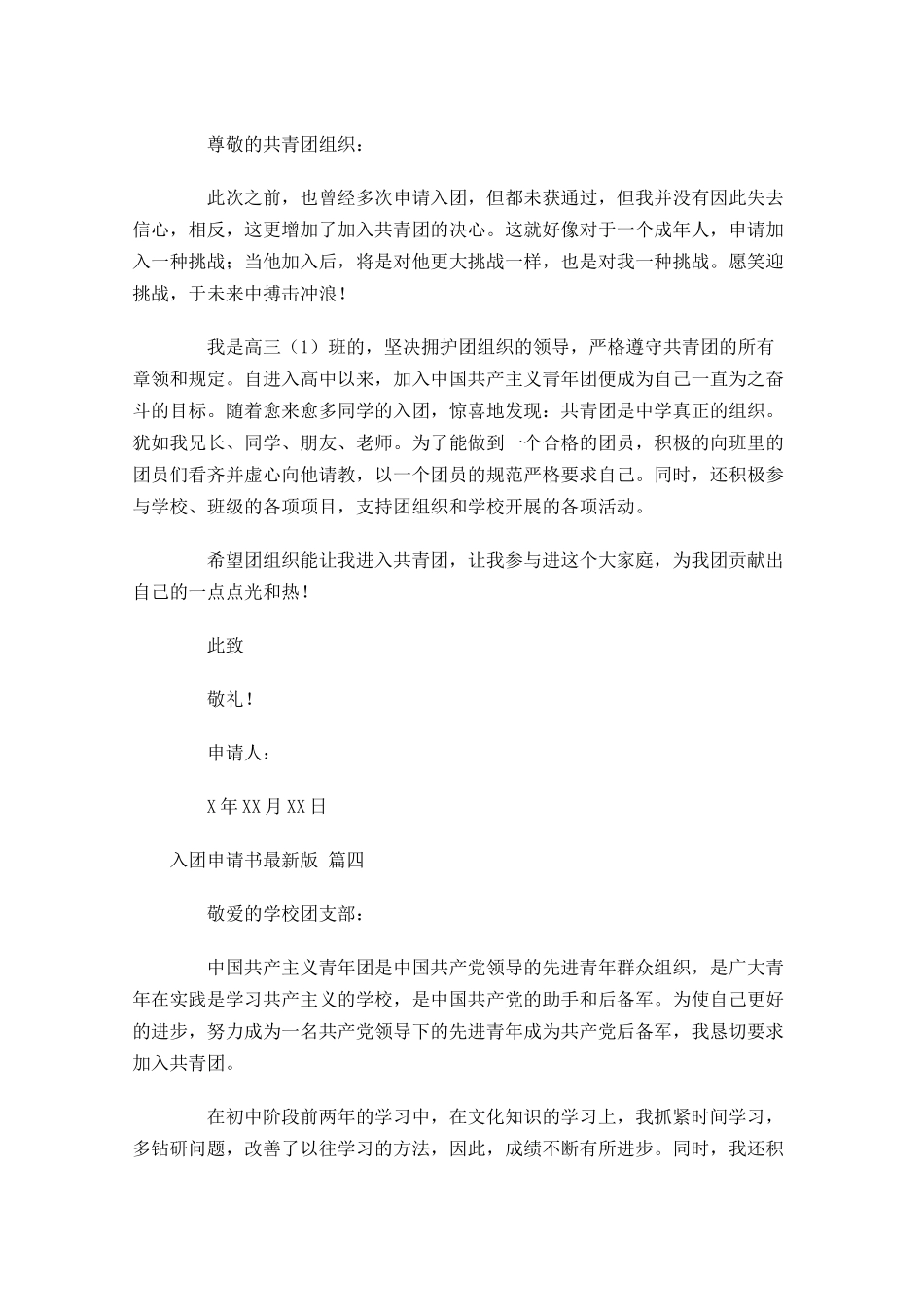 入团申请书最新版分享二十-多篇.docx_第3页