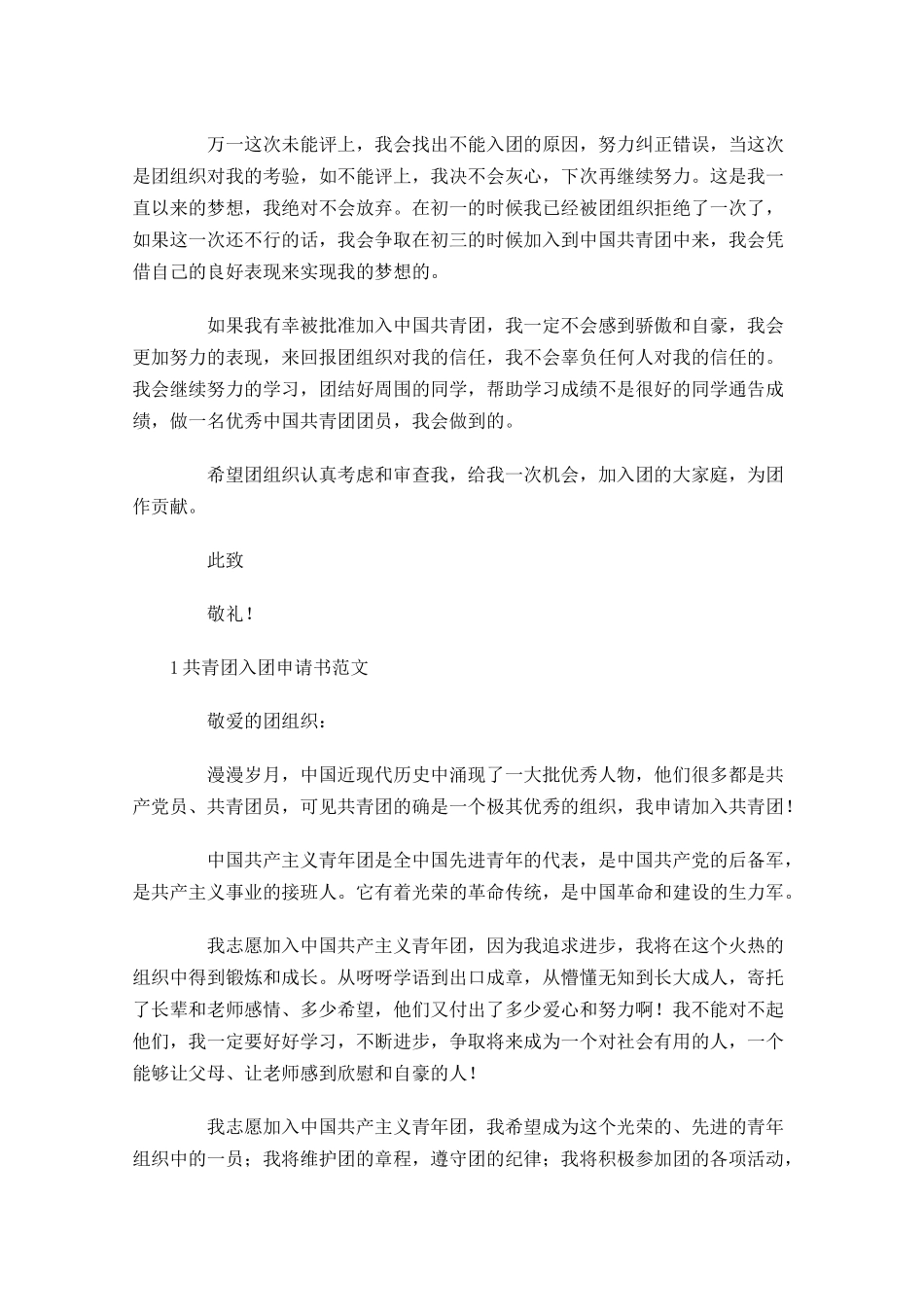 共青团入团申请书范文7-多篇.docx_第2页