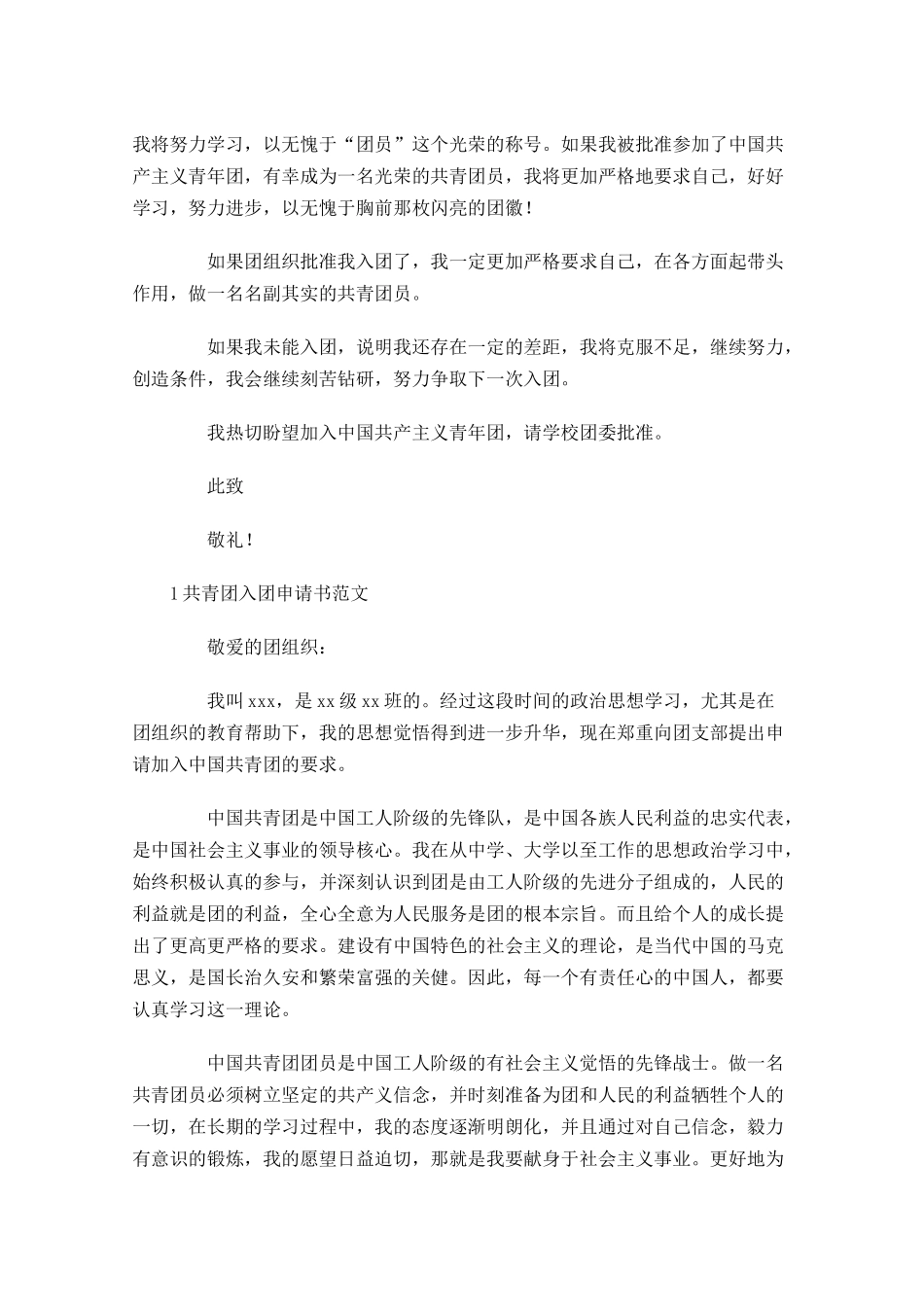 共青团入团申请书范文7-多篇.docx_第3页