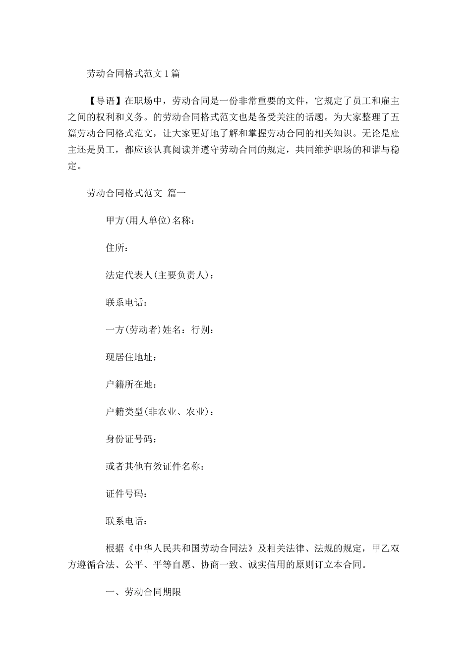 劳动合同格式范文1-多篇.docx_第1页