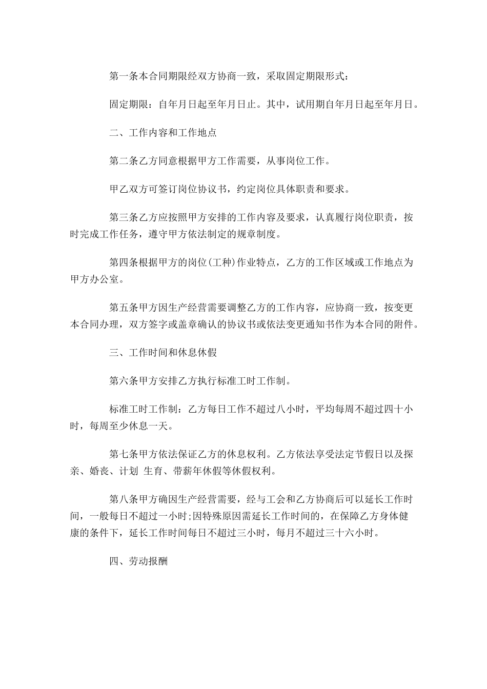 劳动合同格式范文1-多篇.docx_第2页