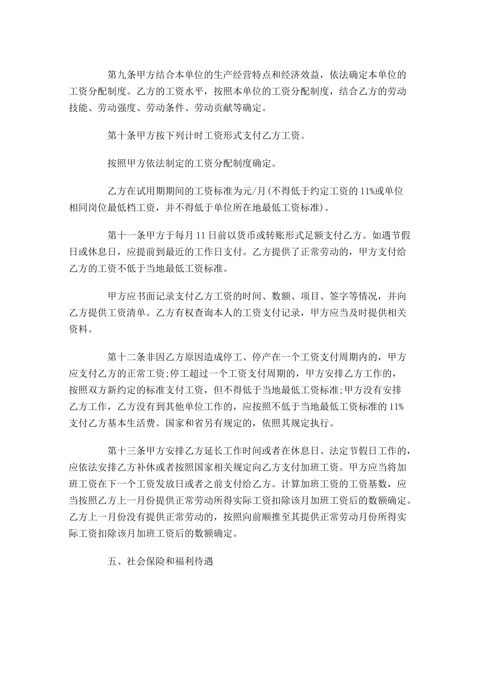 劳动合同格式范文1-多篇.docx_第3页