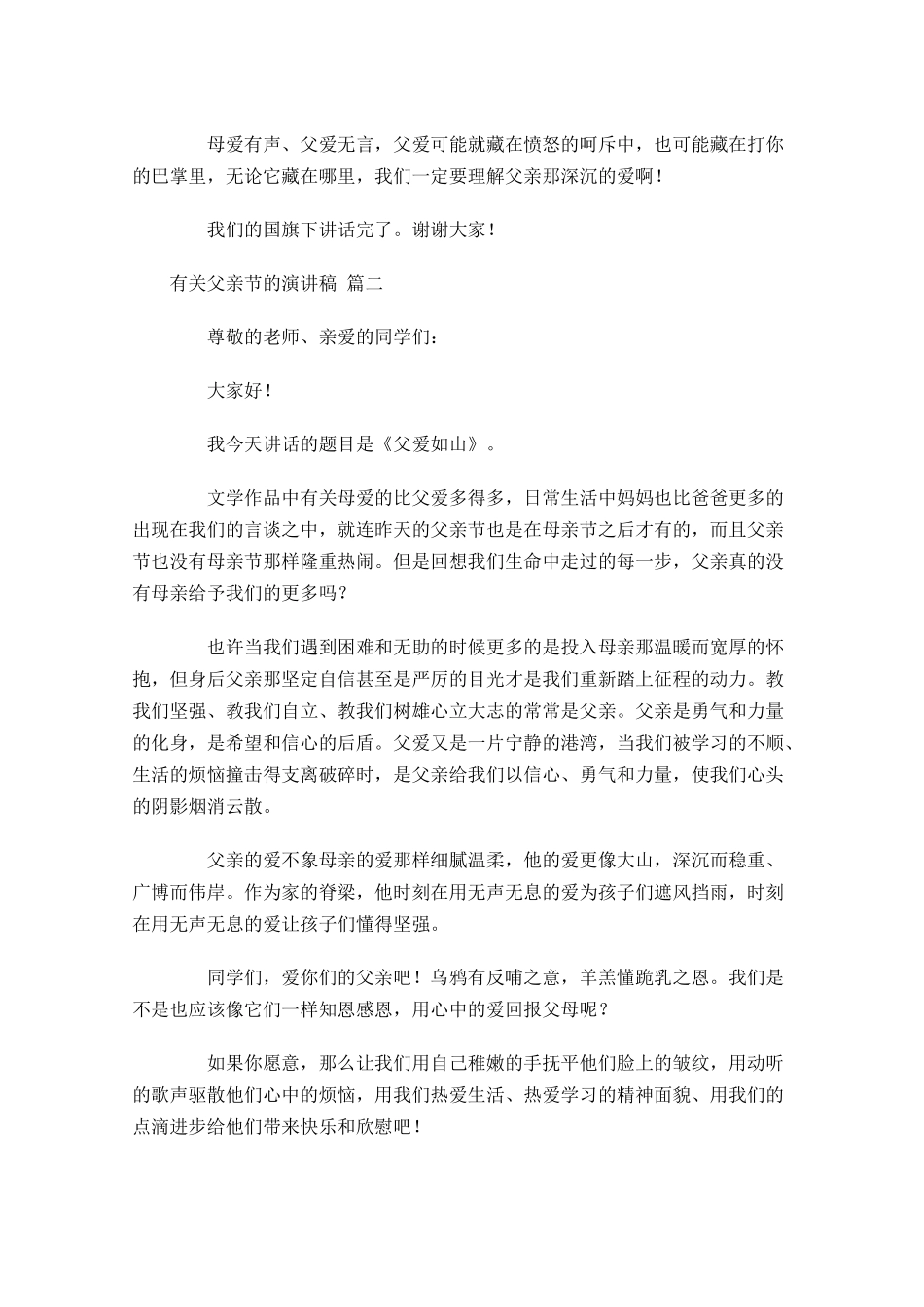 有关父亲节的演讲稿精选十-多篇.docx_第2页