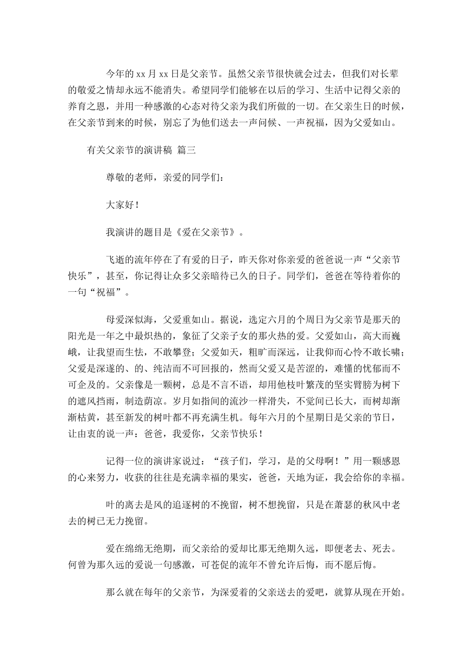 有关父亲节的演讲稿精选十-多篇.docx_第3页