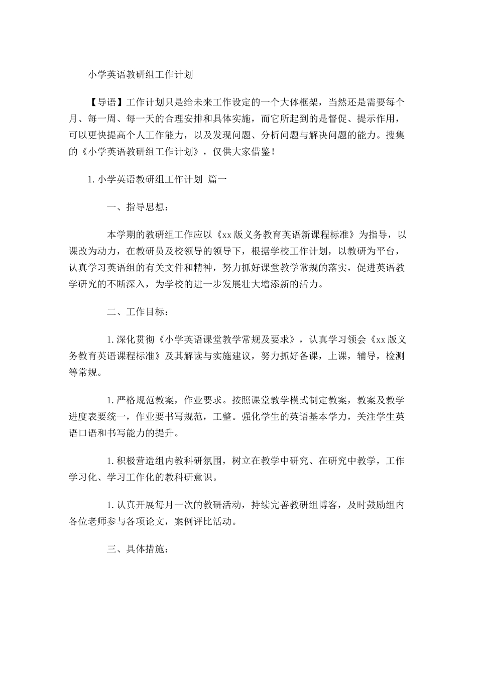 小学英语教研组工作计划.docx_第1页