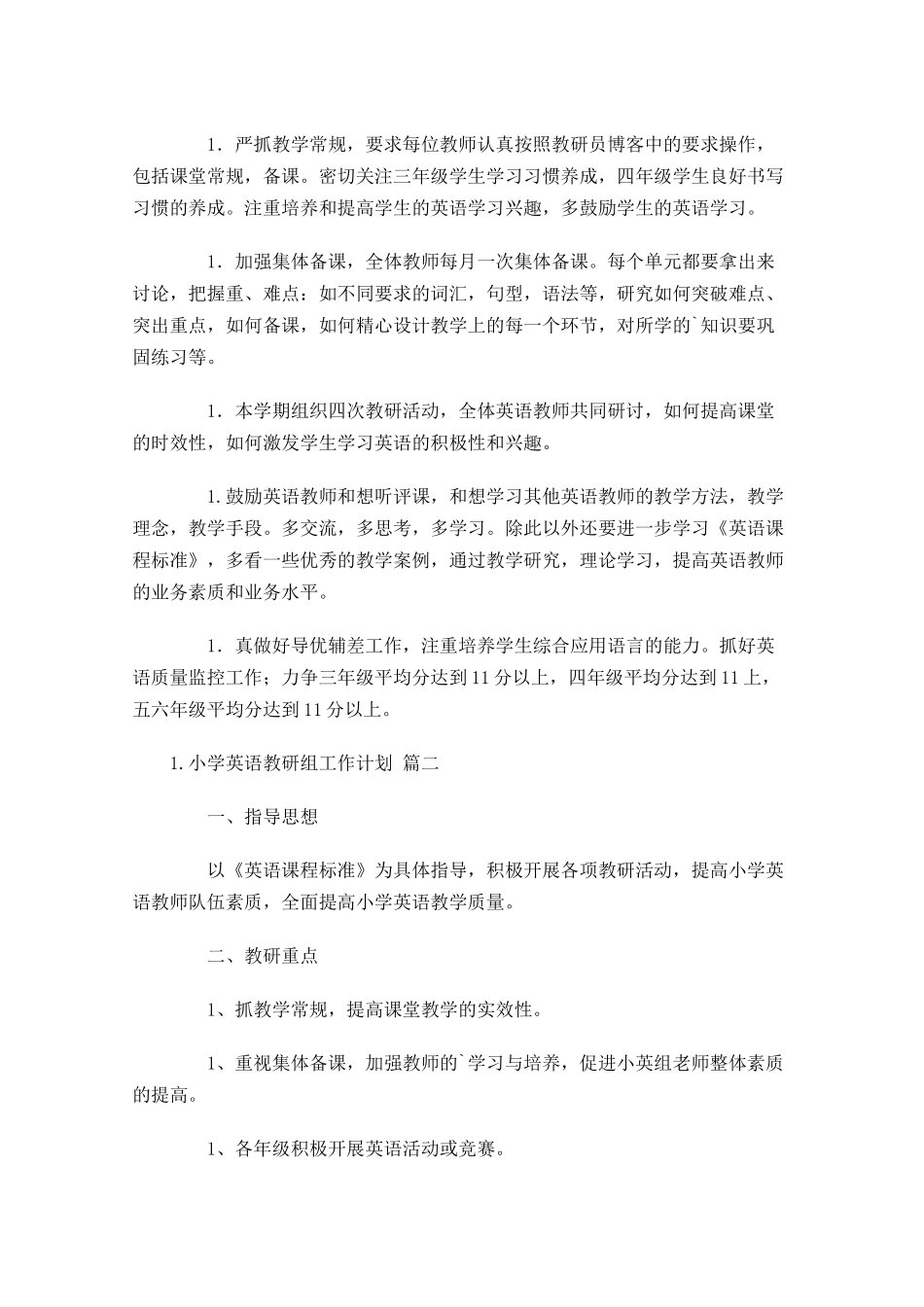 小学英语教研组工作计划.docx_第2页