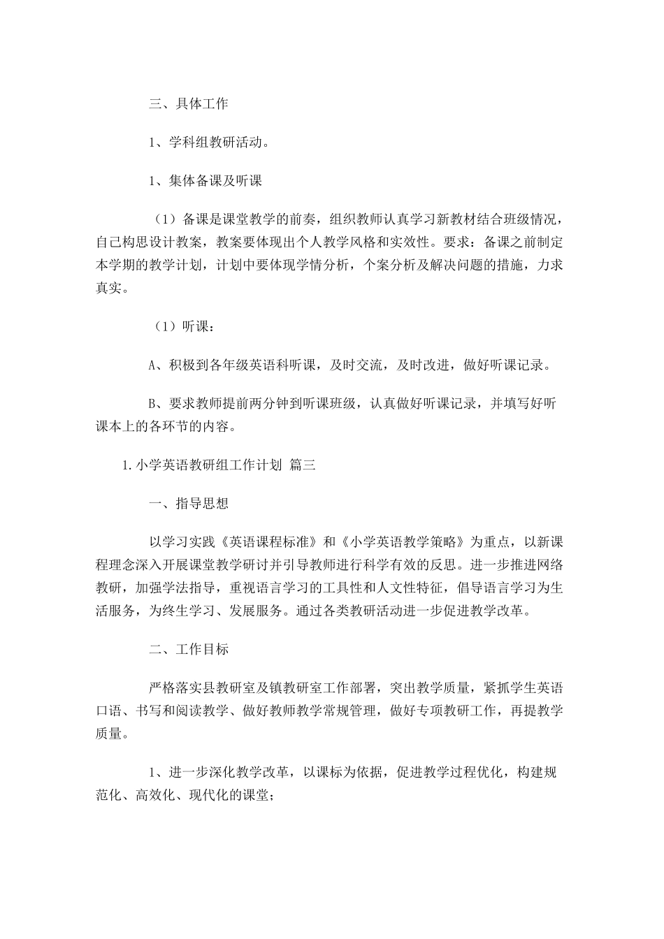 小学英语教研组工作计划.docx_第3页
