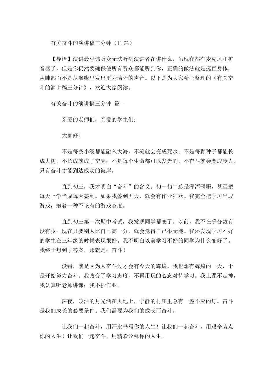 有关奋斗的演讲稿三分钟-多篇.docx_第1页