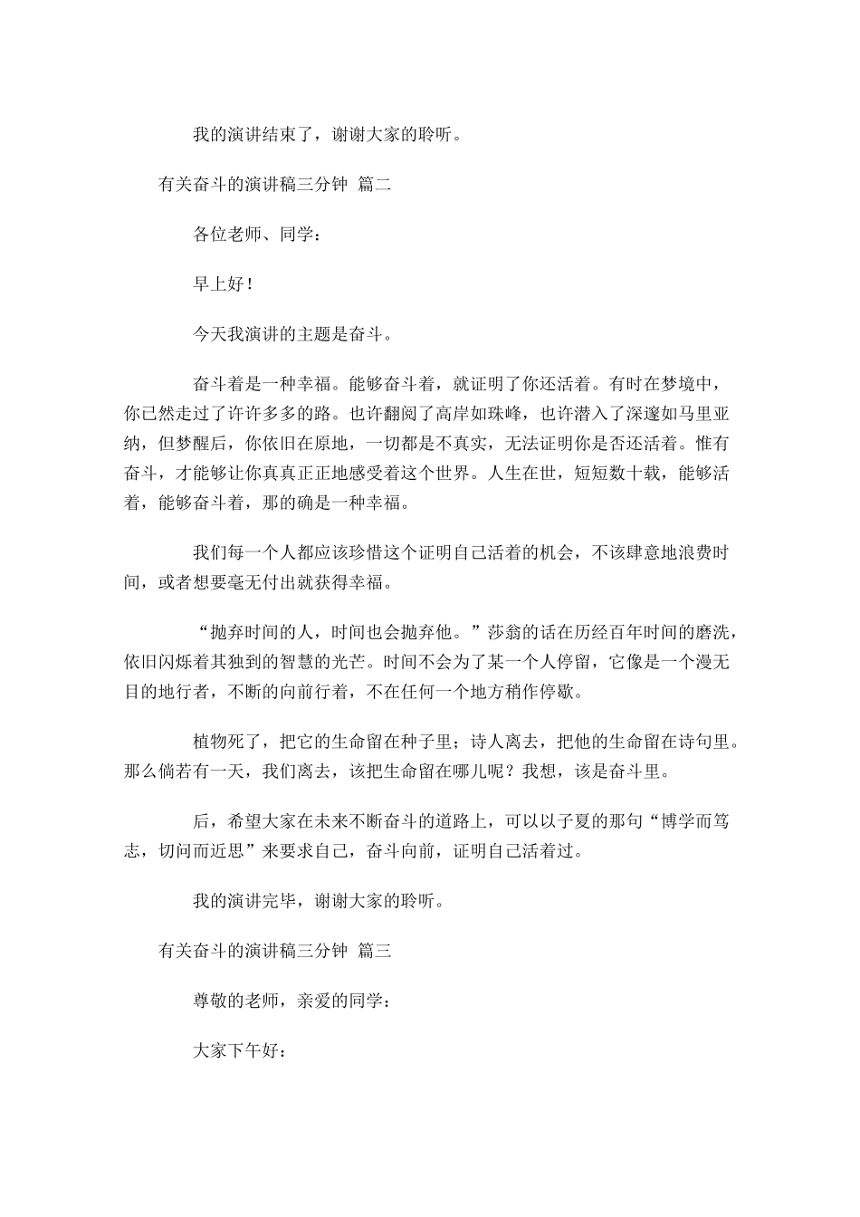 有关奋斗的演讲稿三分钟-多篇.docx_第2页