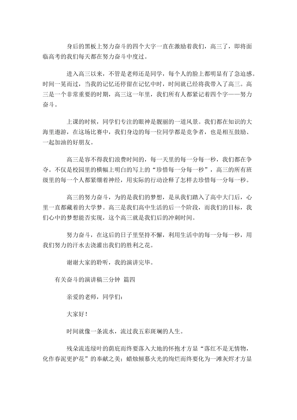 有关奋斗的演讲稿三分钟-多篇.docx_第3页