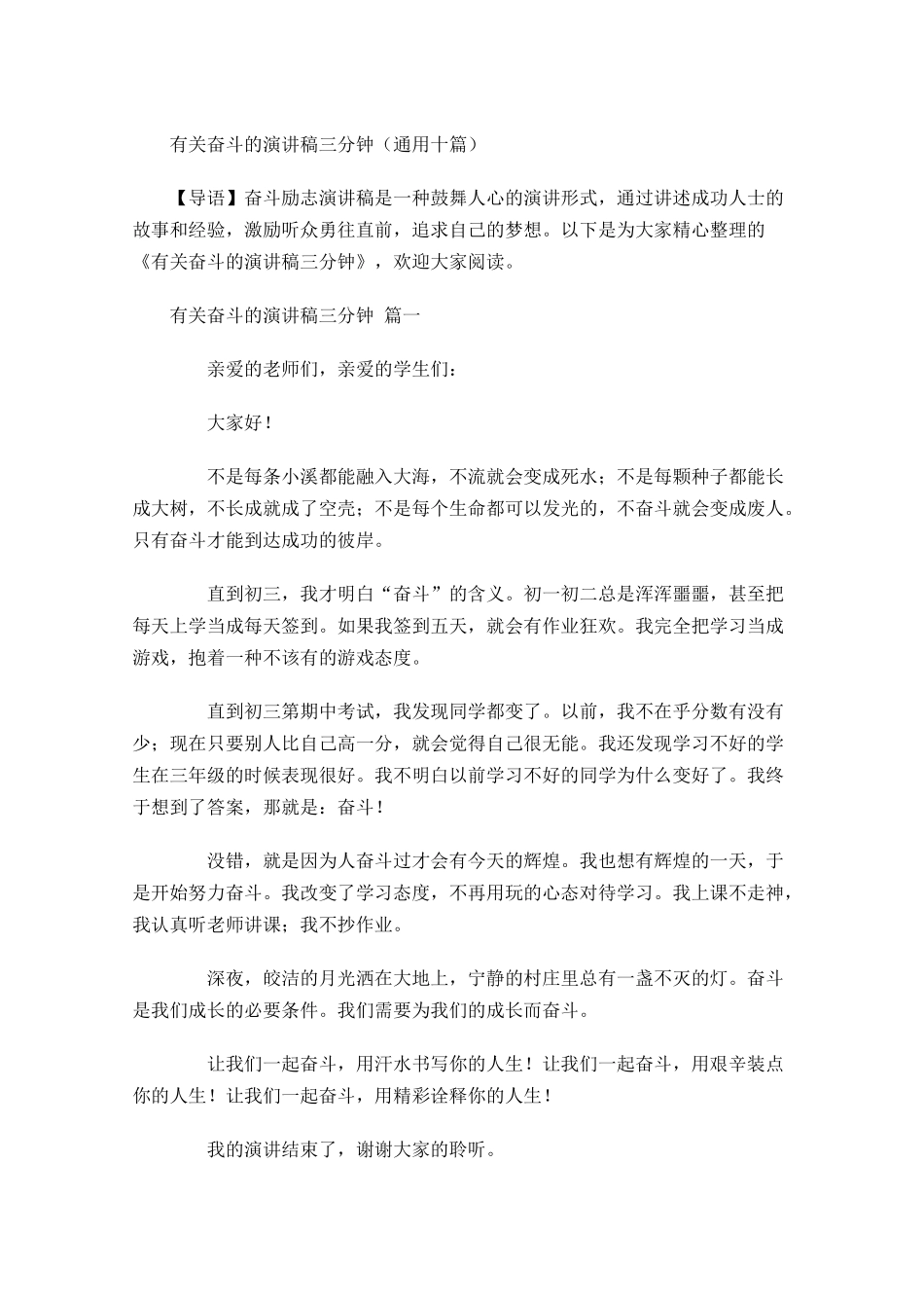 有关奋斗的演讲稿三分钟通用十-多篇.docx_第1页