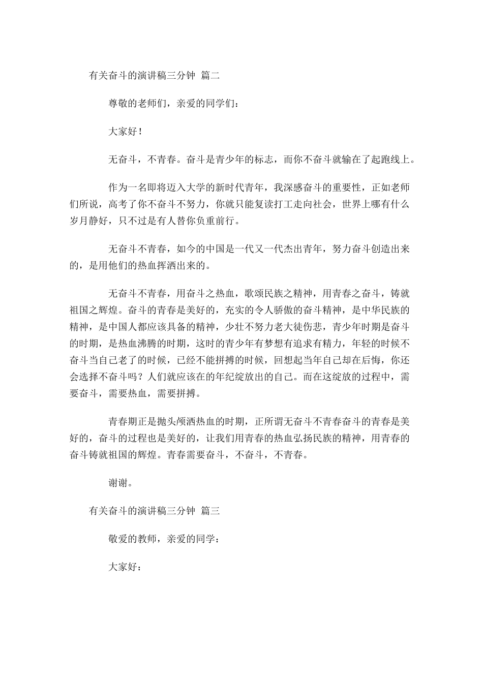 有关奋斗的演讲稿三分钟通用十-多篇.docx_第2页