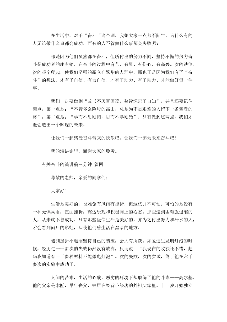 有关奋斗的演讲稿三分钟通用十-多篇.docx_第3页
