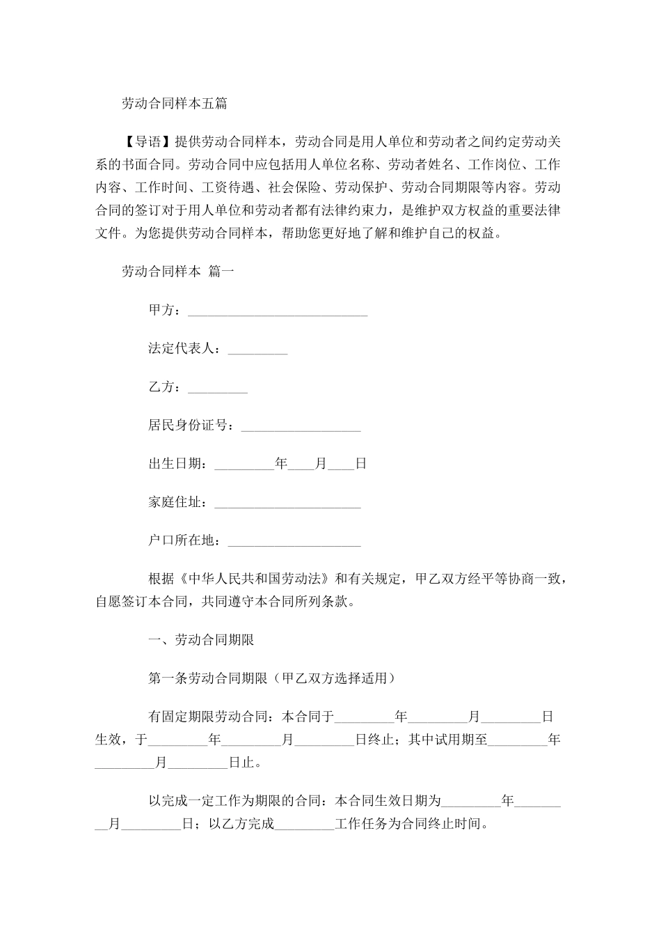 劳动合同样本五-多篇.docx_第1页