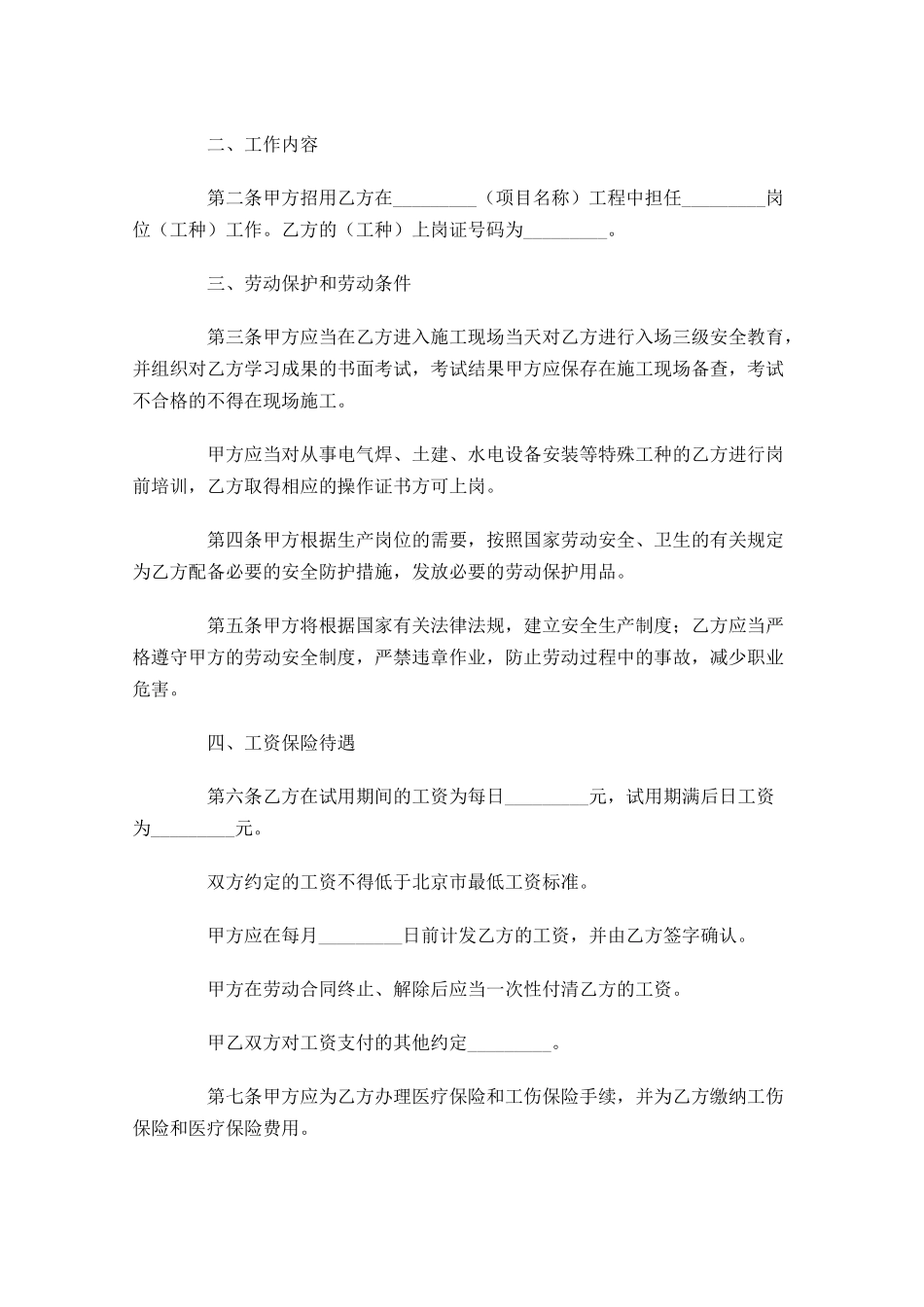 劳动合同样本五-多篇.docx_第2页