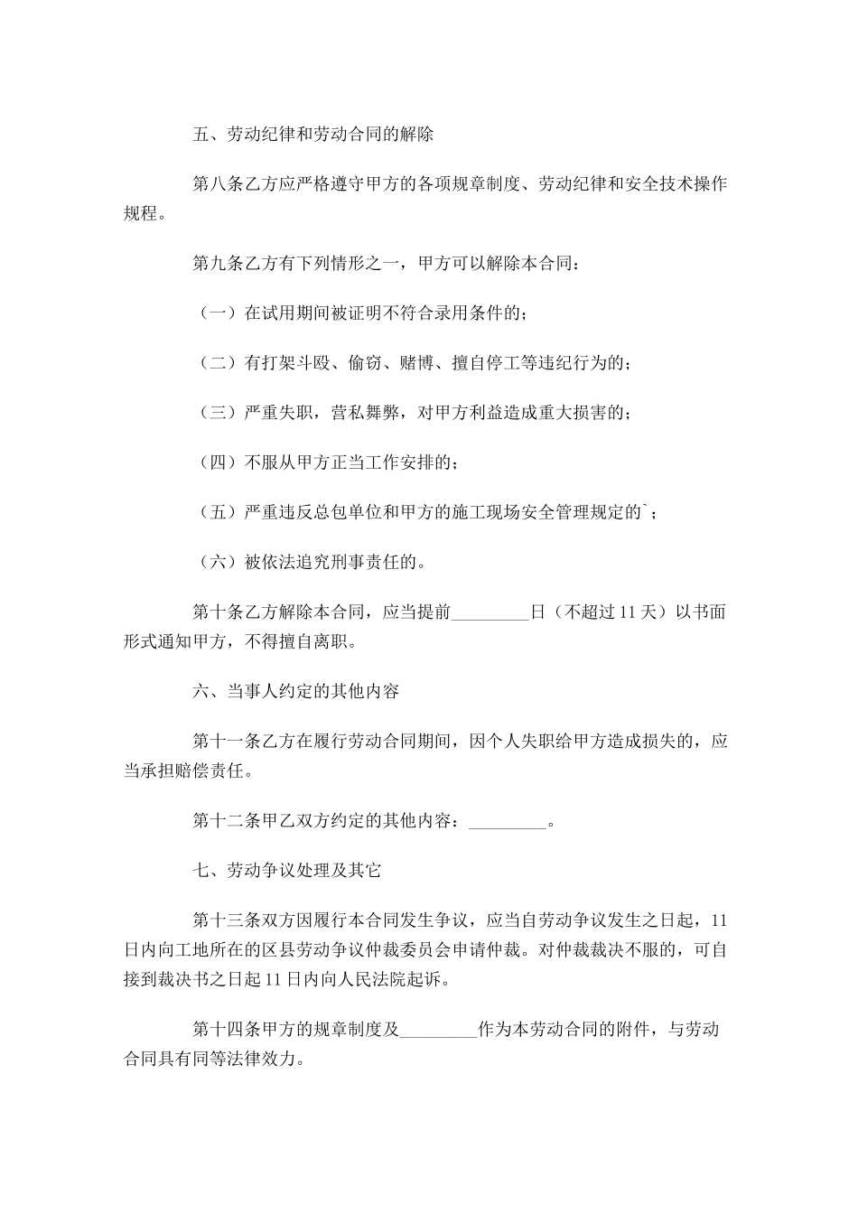 劳动合同样本五-多篇.docx_第3页