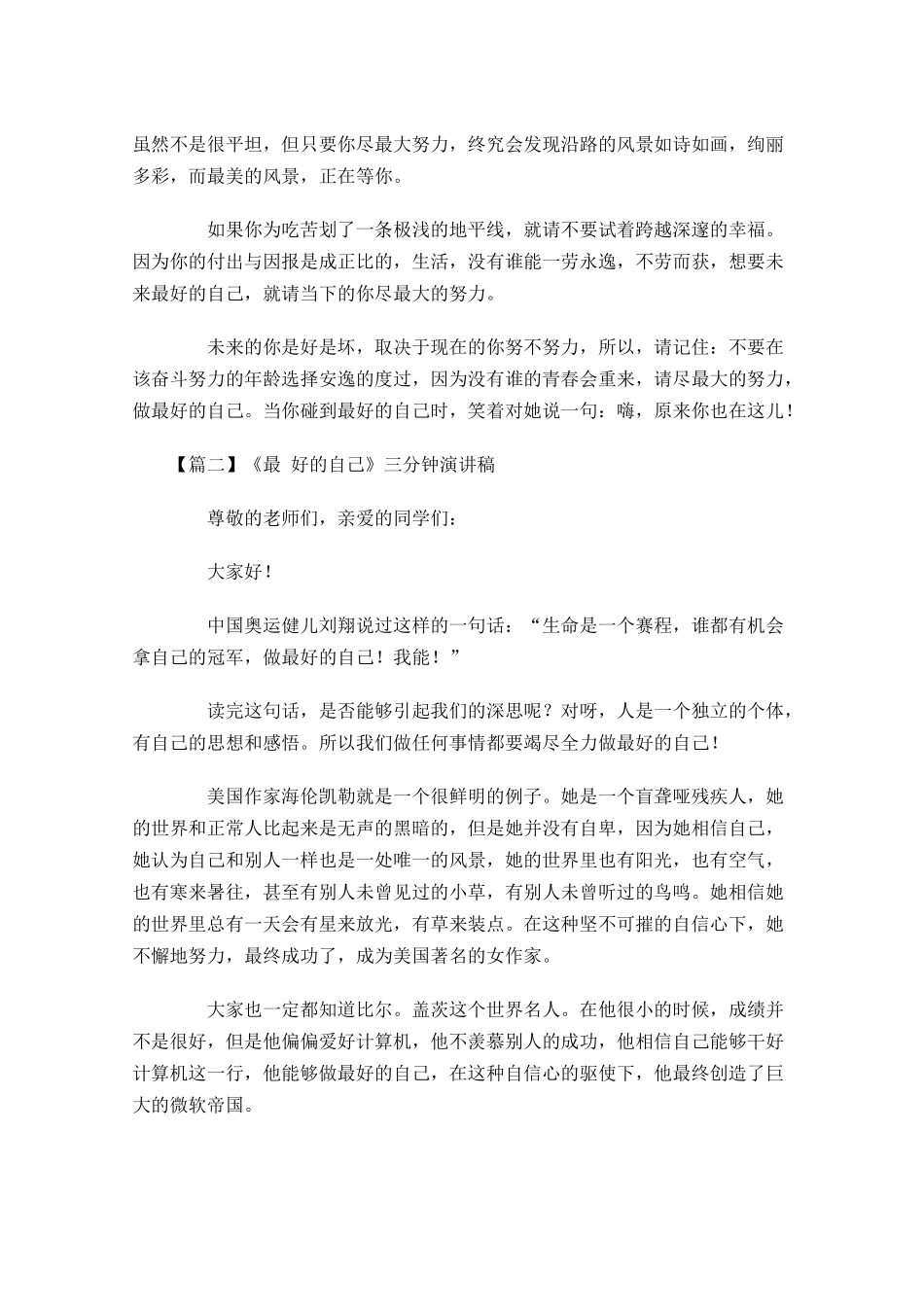 《最好的自己》三分钟演讲稿五-多篇.docx_第2页