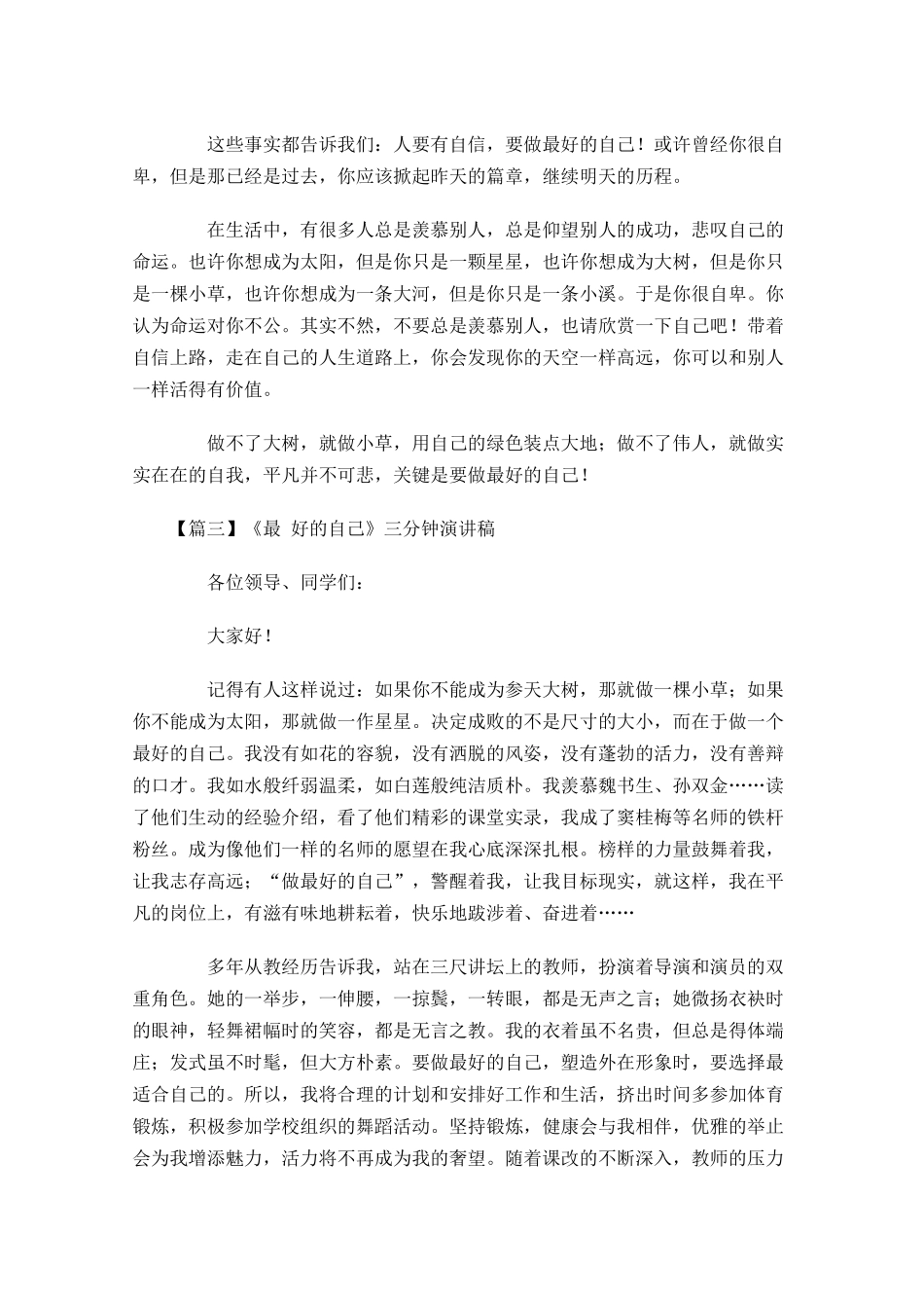《最好的自己》三分钟演讲稿五-多篇.docx_第3页