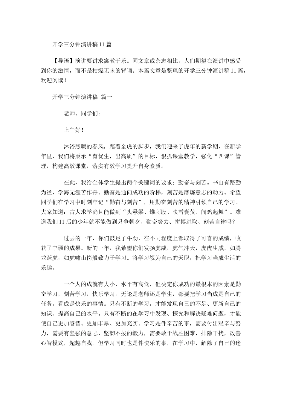 开学三分钟演讲稿-多篇.docx_第1页