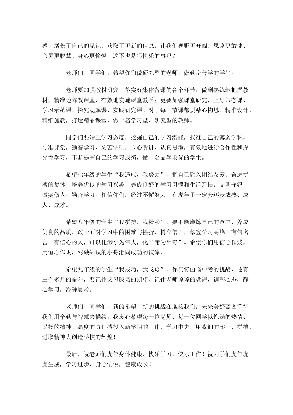 开学三分钟演讲稿-多篇.docx_第2页