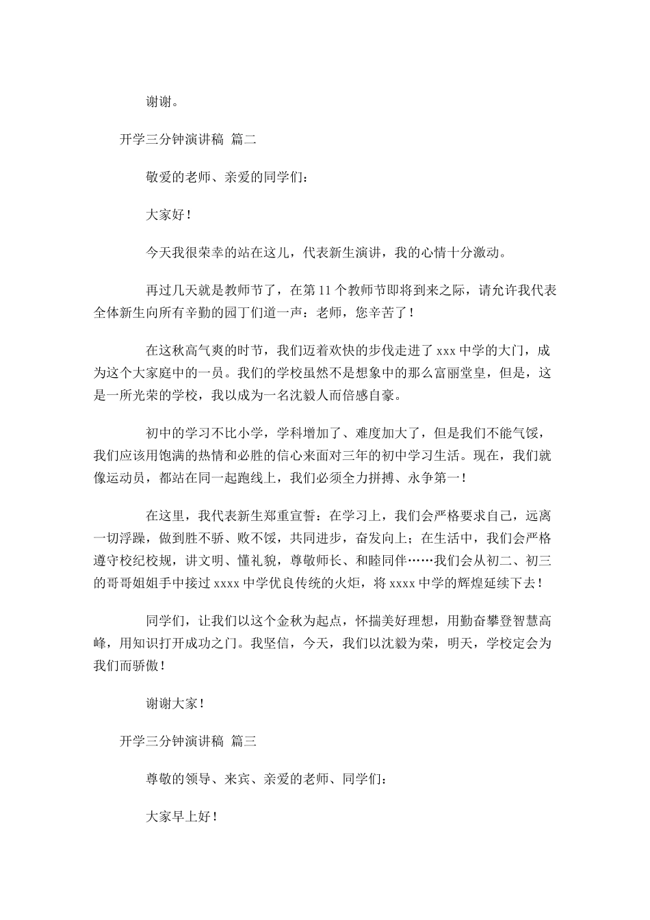 开学三分钟演讲稿-多篇.docx_第3页