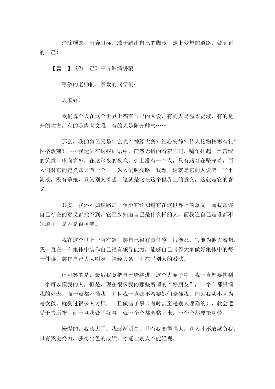 《做自己》三分钟演讲稿-多篇.docx_第2页