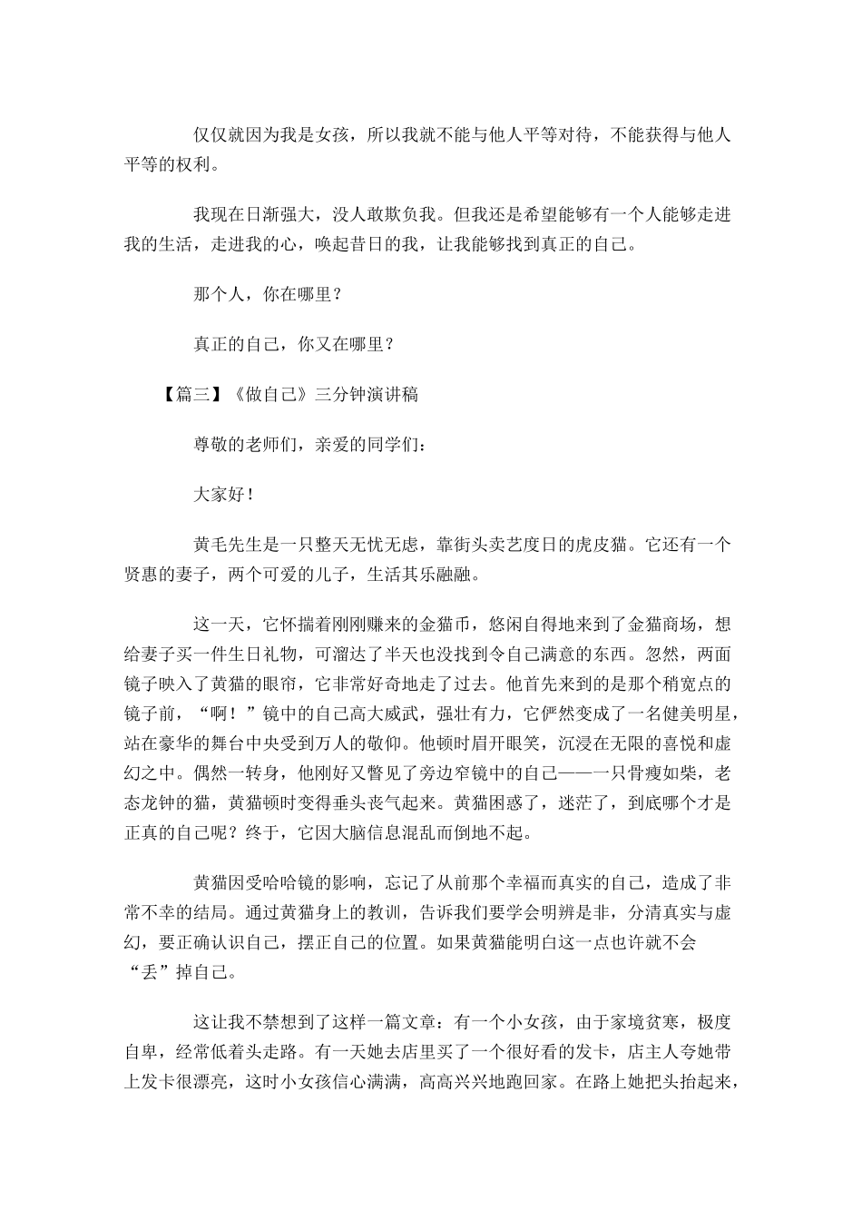 《做自己》三分钟演讲稿-多篇.docx_第3页