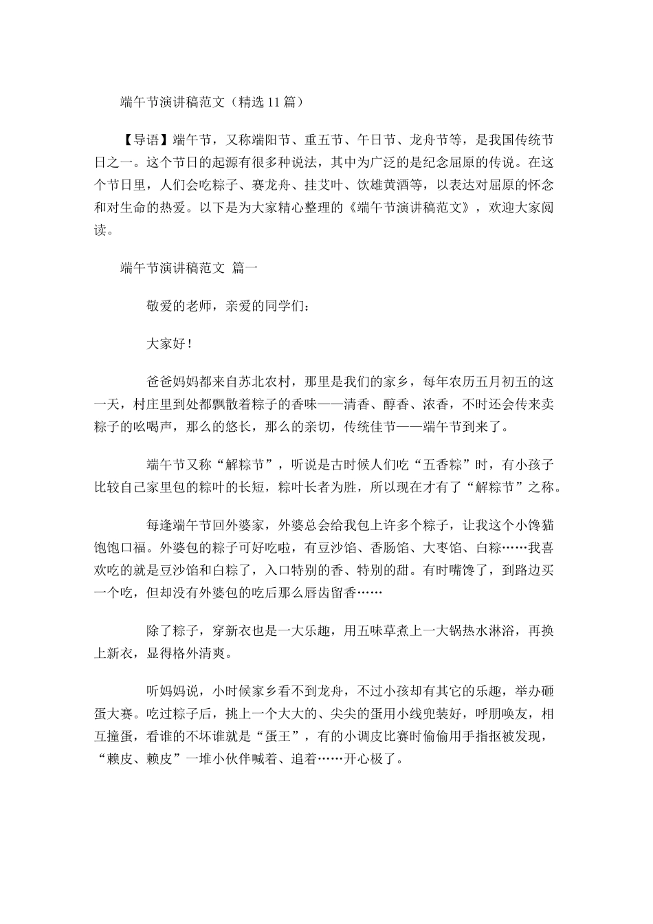 端午节演讲稿范文精选1-多篇.docx_第1页