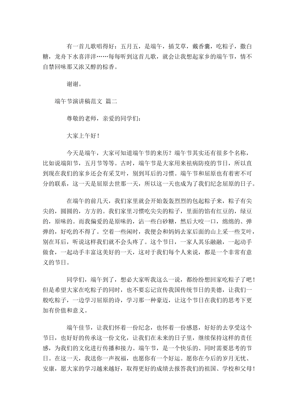 端午节演讲稿范文精选1-多篇.docx_第2页