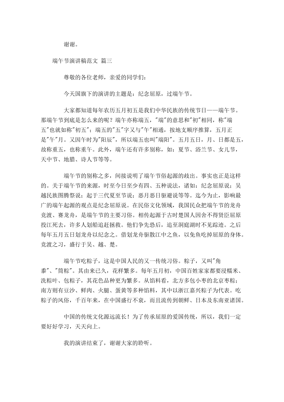 端午节演讲稿范文精选1-多篇.docx_第3页