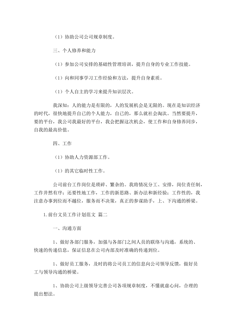 前台文员工作计划范文10篇.docx_第2页