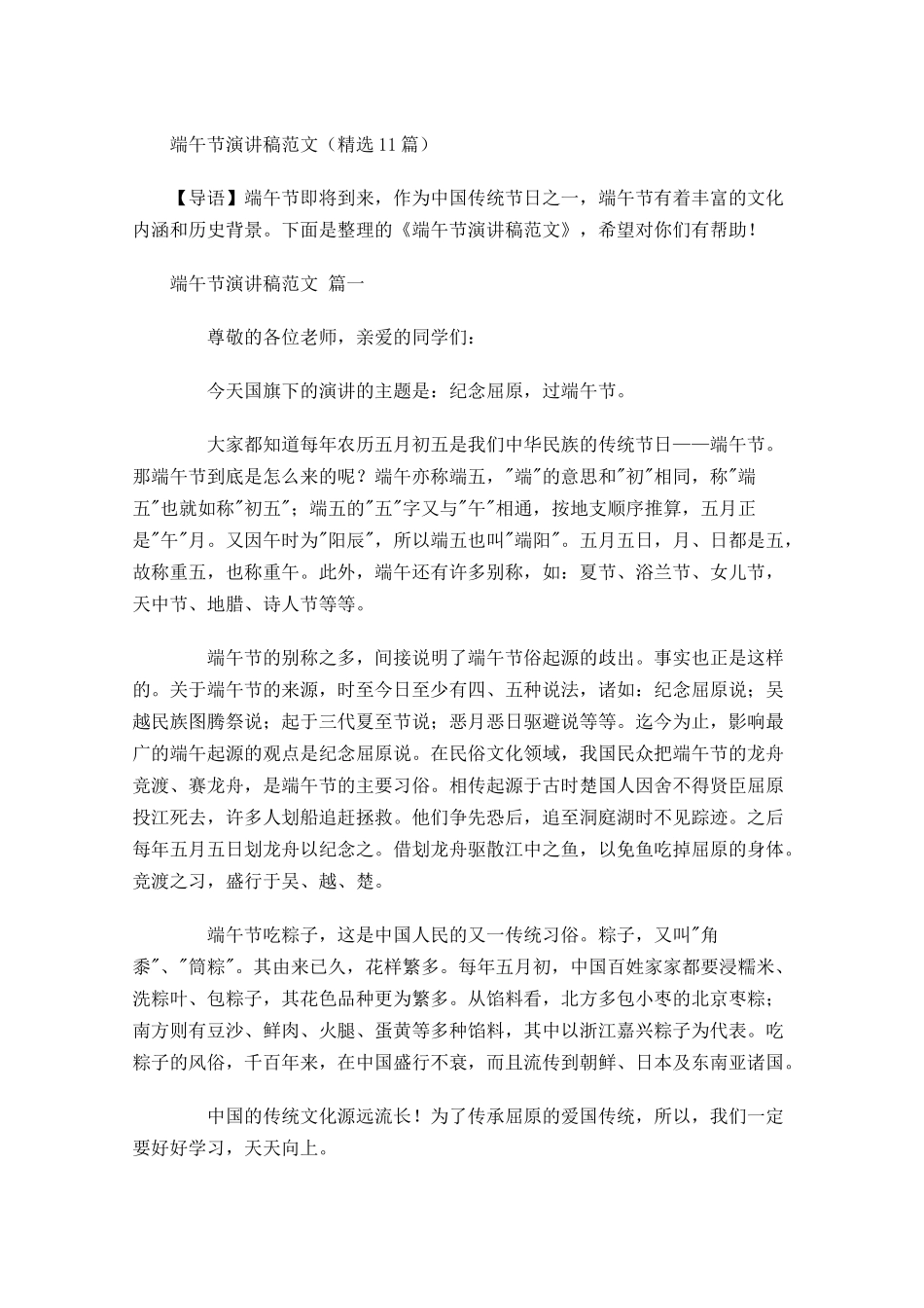 端午节演讲稿范文精选-多篇.docx_第1页