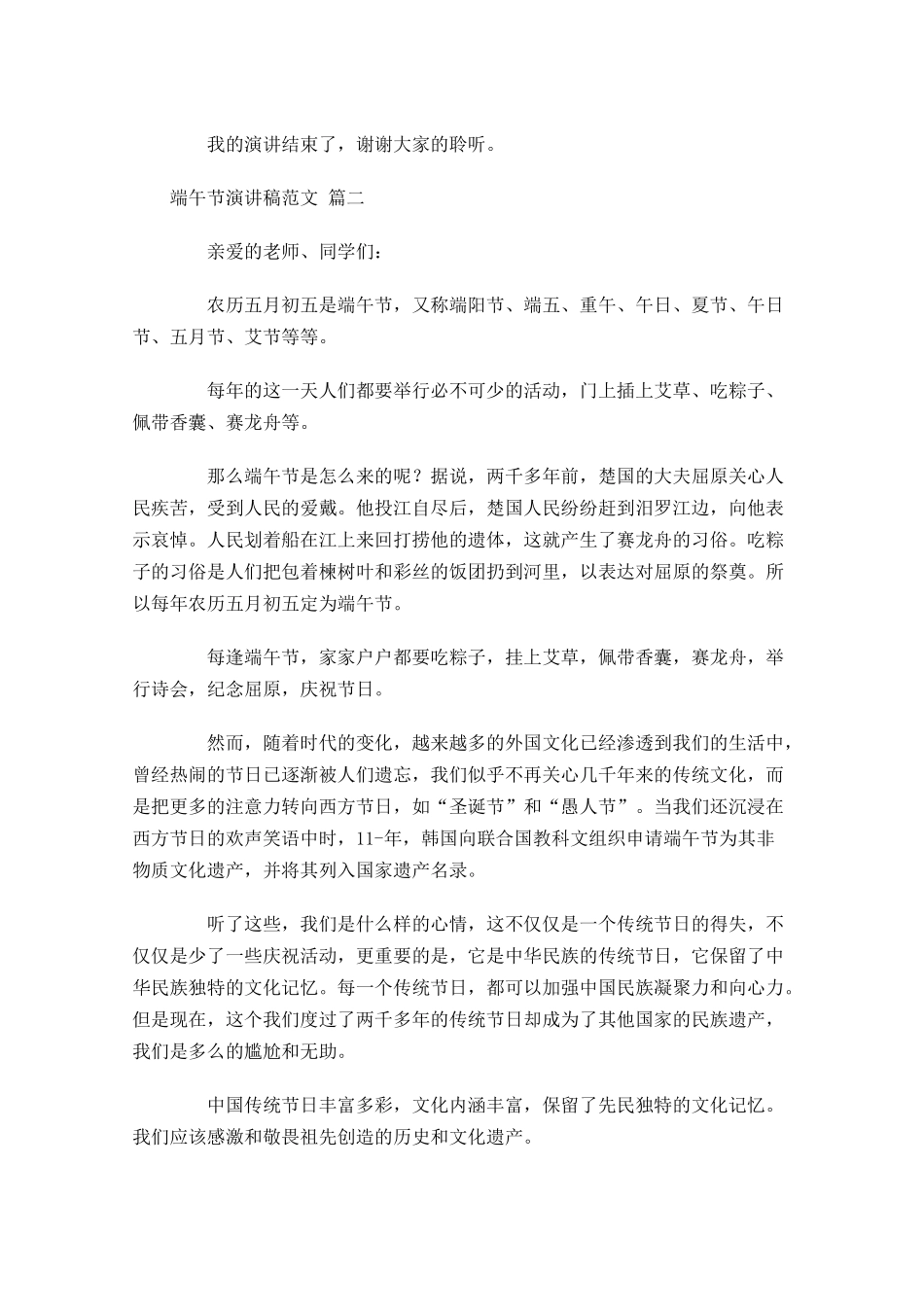 端午节演讲稿范文精选-多篇.docx_第2页