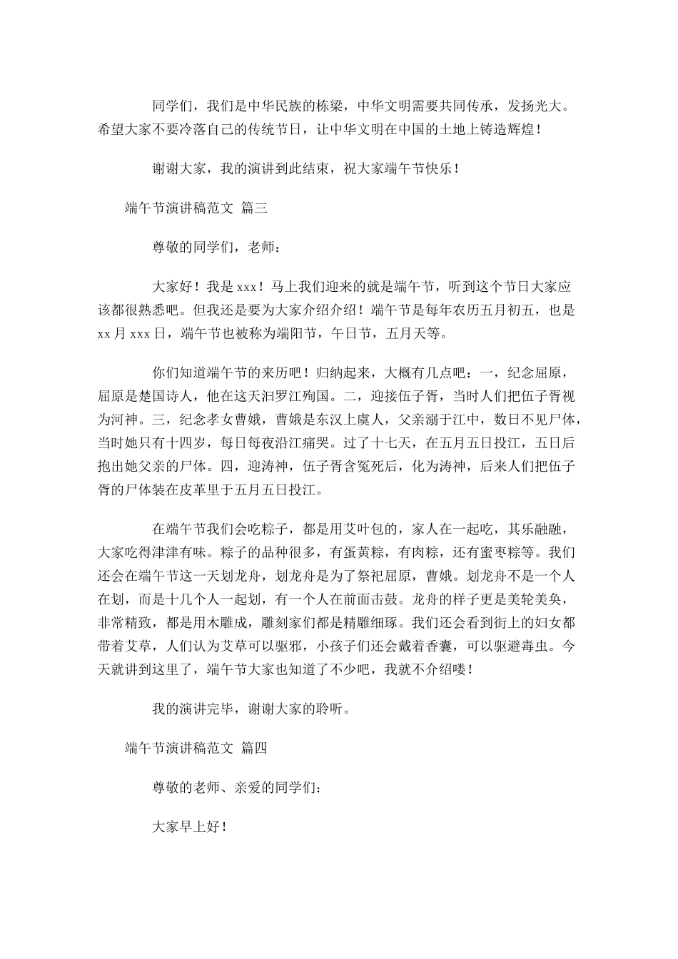 端午节演讲稿范文精选-多篇.docx_第3页