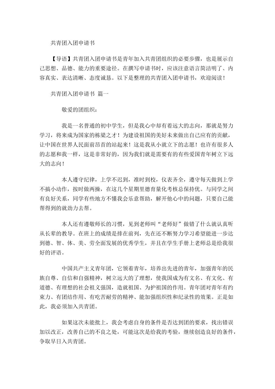 共青团入团申请书9-多篇.docx_第1页