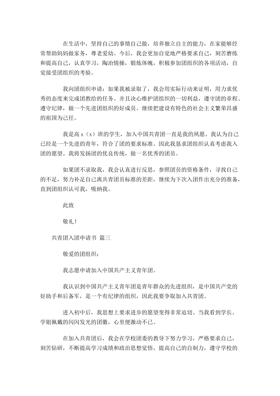共青团入团申请书9-多篇.docx_第3页