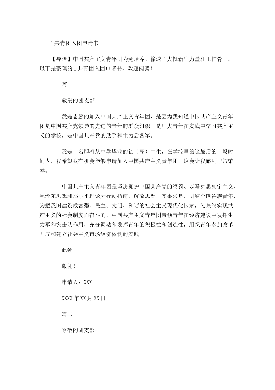 共青团入团申请书10-多篇.docx_第1页