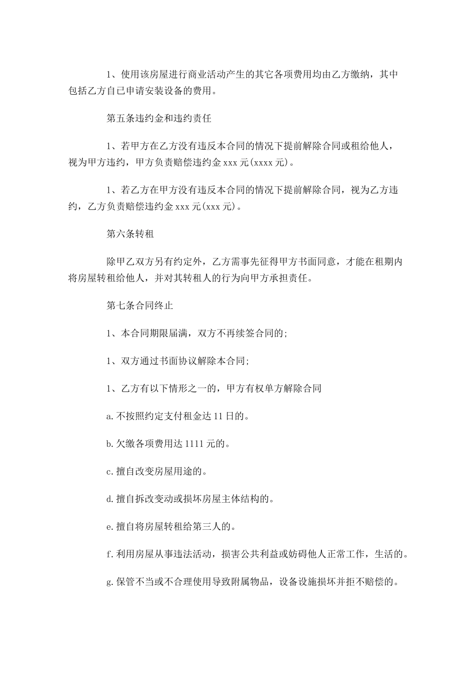 简单的租赁协议书范本精选-多篇.docx_第2页