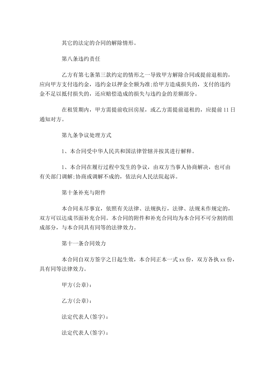 简单的租赁协议书范本精选-多篇.docx_第3页