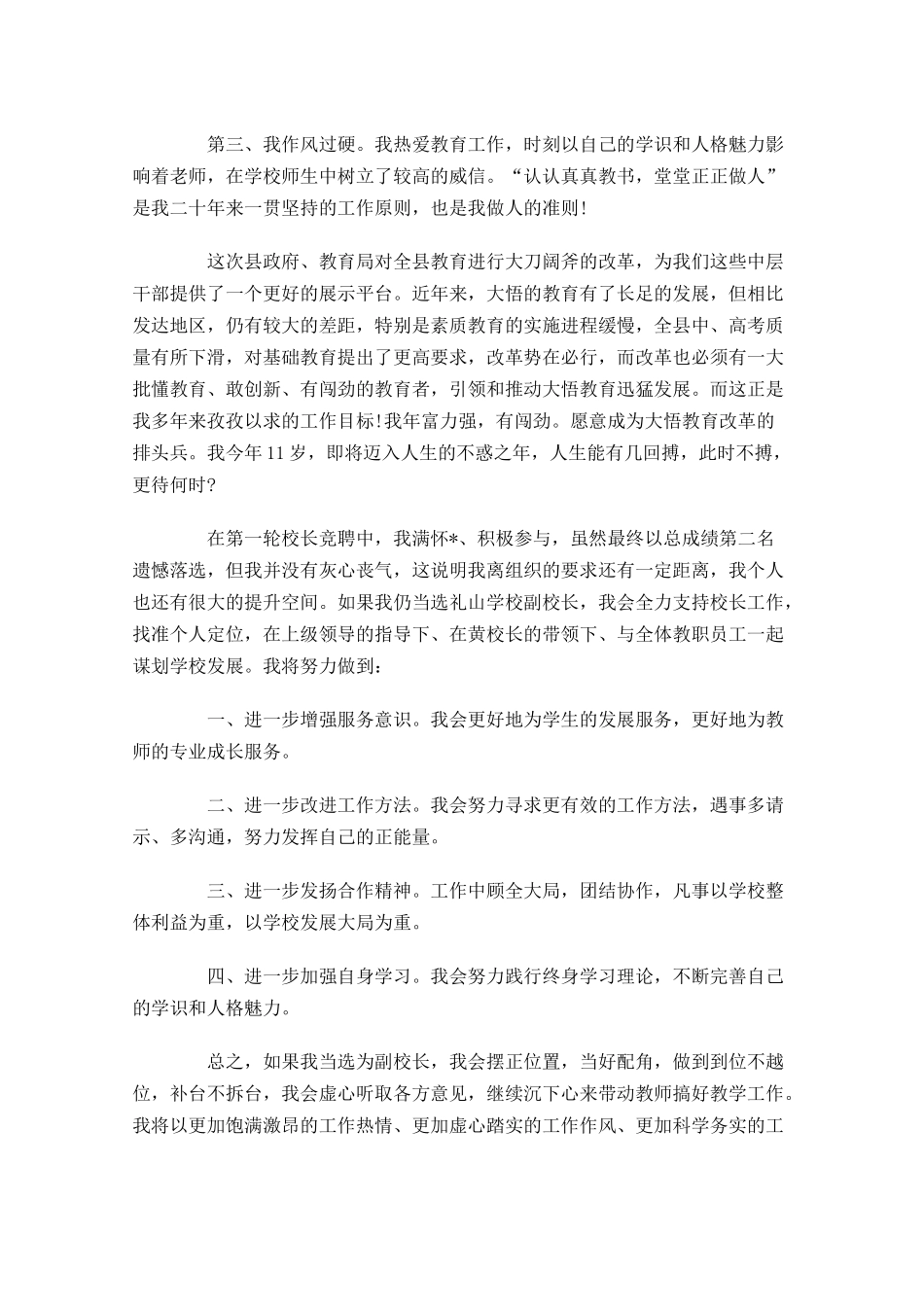 校长竞聘演讲稿范文三1-多篇.docx_第2页