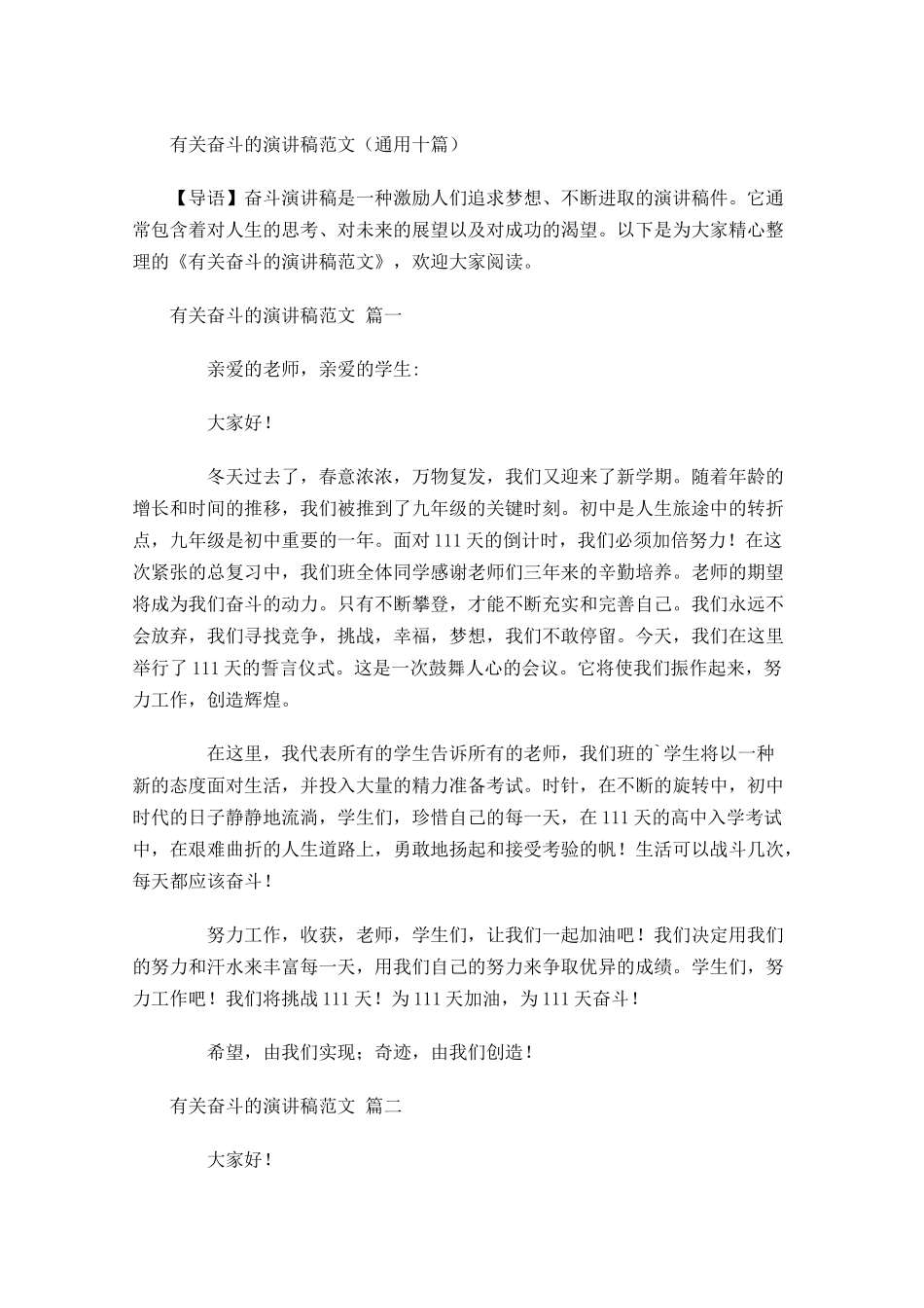有关奋斗的演讲稿范文通用十-多篇.docx_第1页