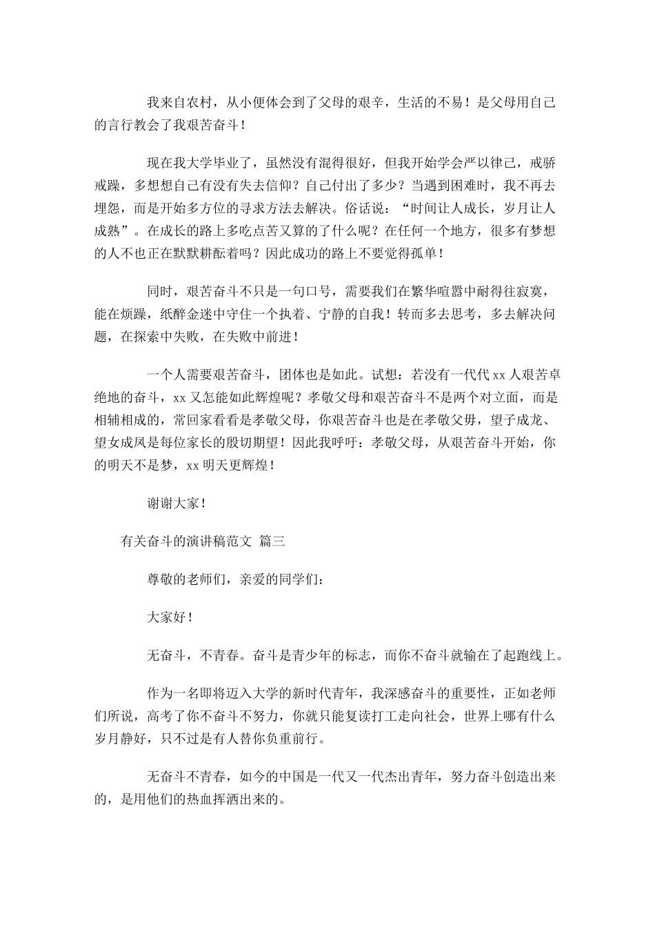 有关奋斗的演讲稿范文通用十-多篇.docx_第2页