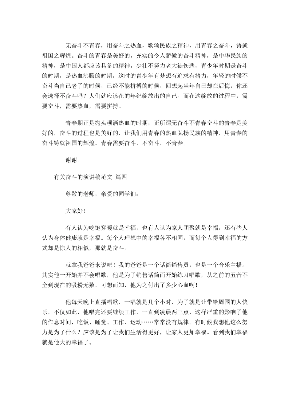 有关奋斗的演讲稿范文通用十-多篇.docx_第3页