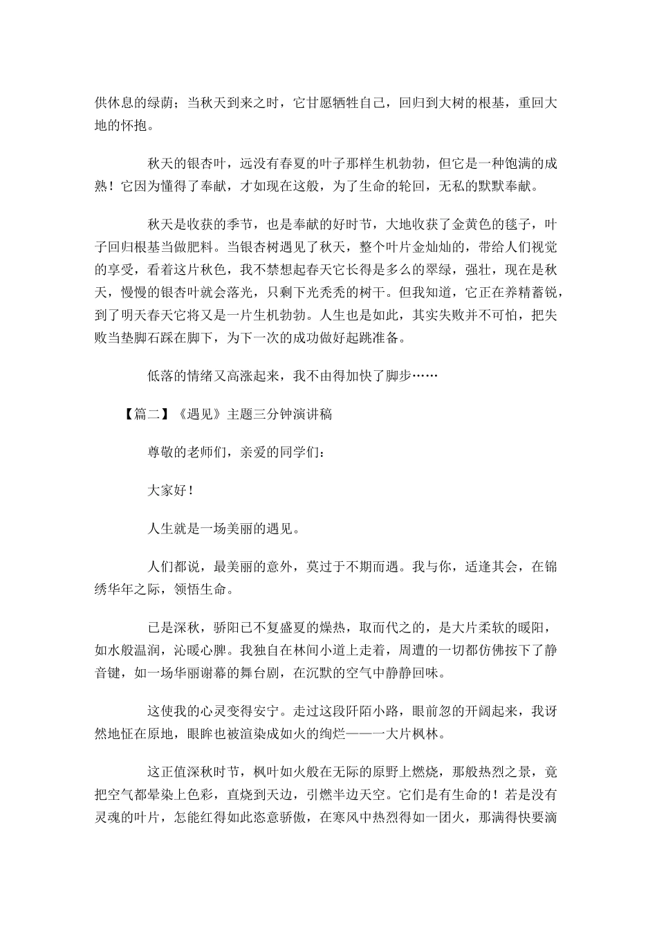 《遇见》主题三分钟演讲稿五-多篇.docx_第2页