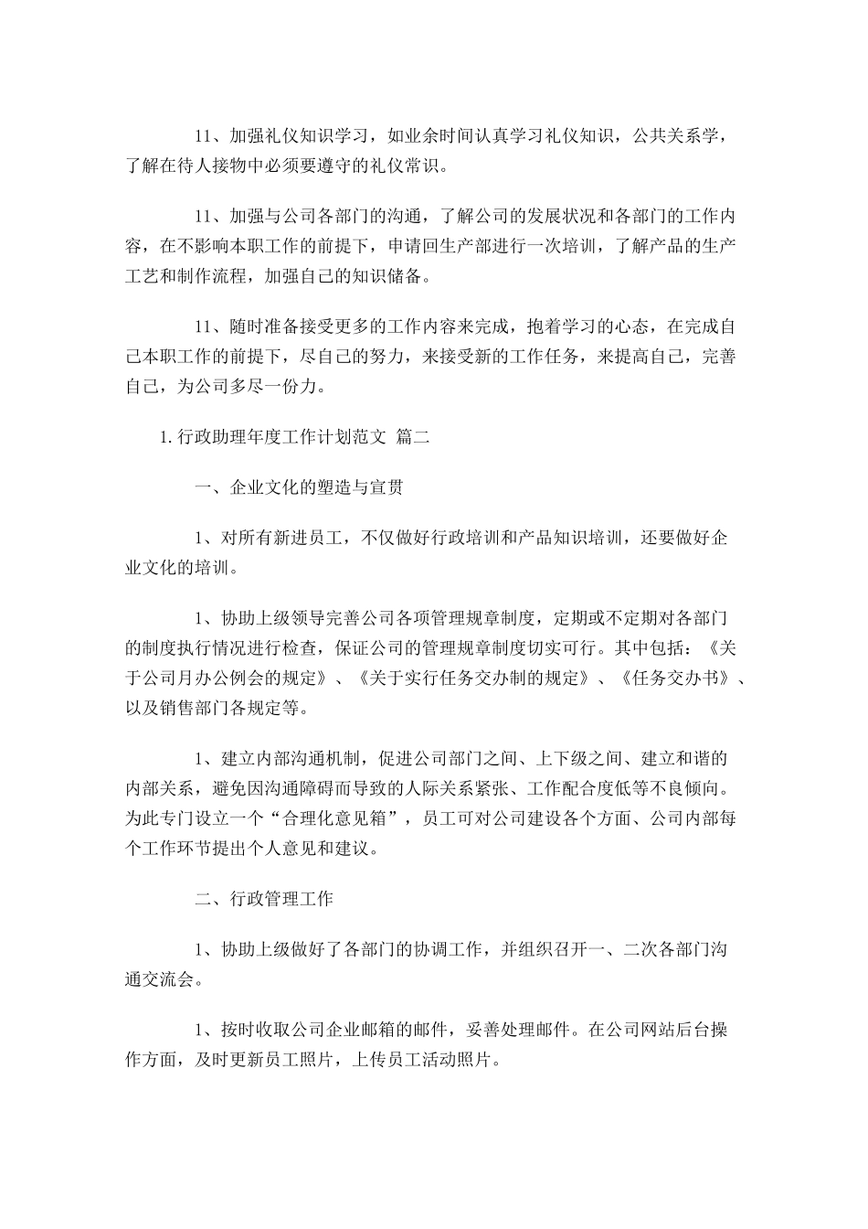 行政助理年度工作计划范文10篇.docx_第2页