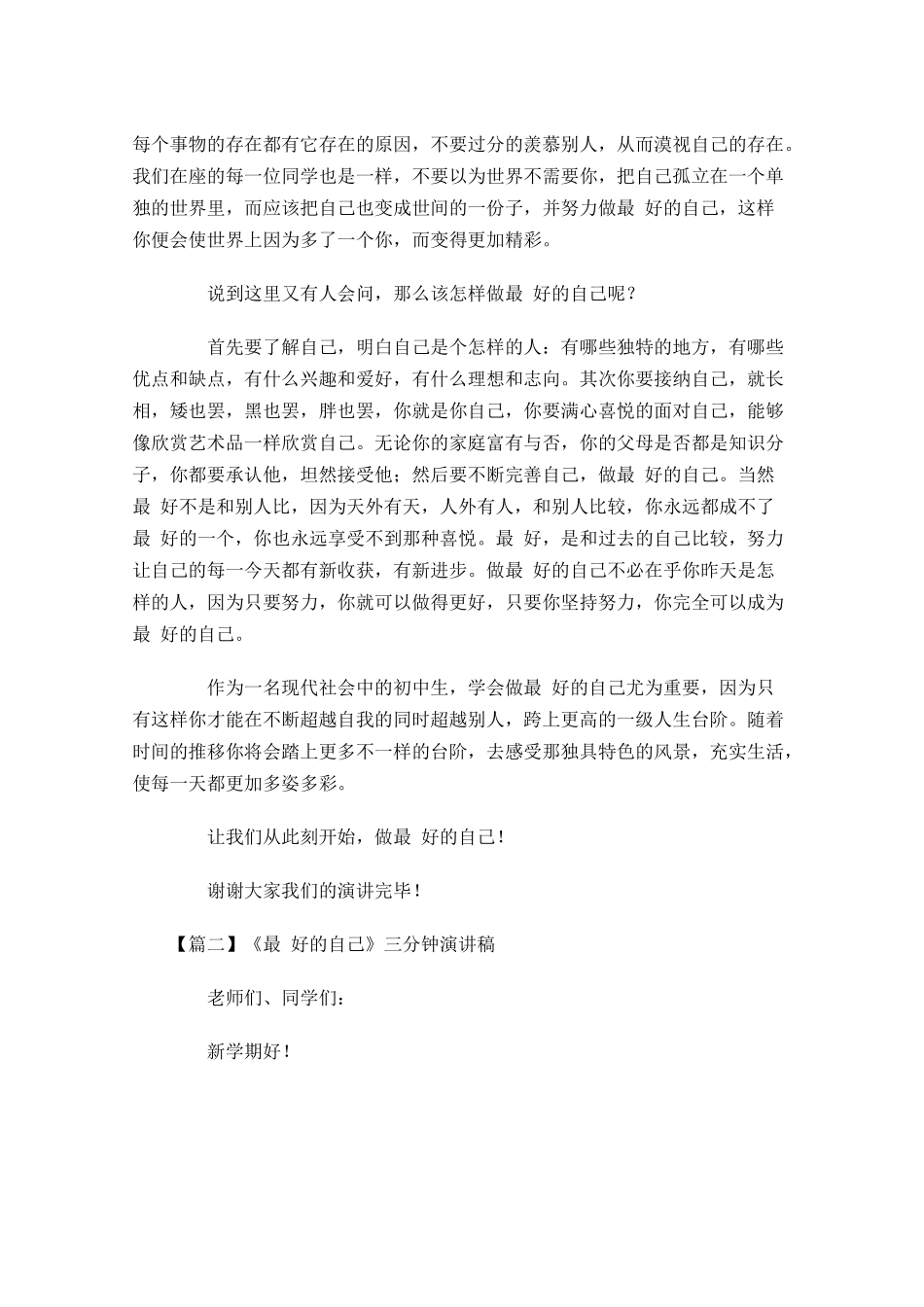 《最好的自己》三分钟演讲稿-多篇.docx_第2页